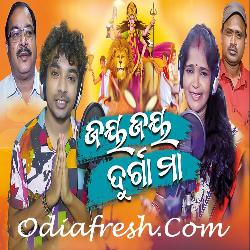 Jay Jay Durga Maa - Odia Bhajan